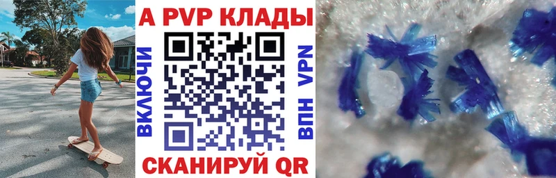 Alfa_PVP Crystall Шацк